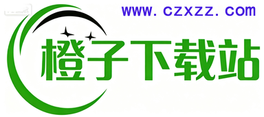 橙子下载站