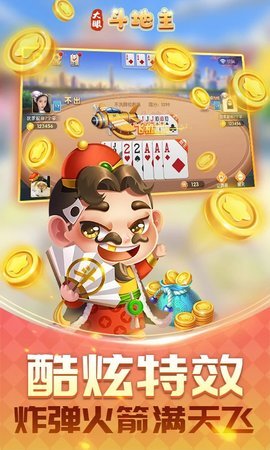 大眼斗地主 7.76 安卓版 2