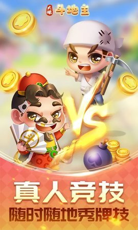 大眼斗地主 7.76 安卓版 1