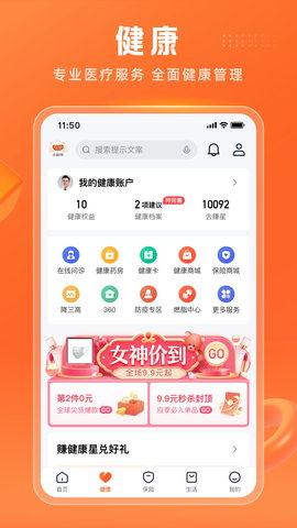 平安金管家 10.02.05 最新版 1