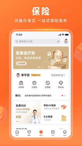 平安金管家 10.02.05 最新版 2