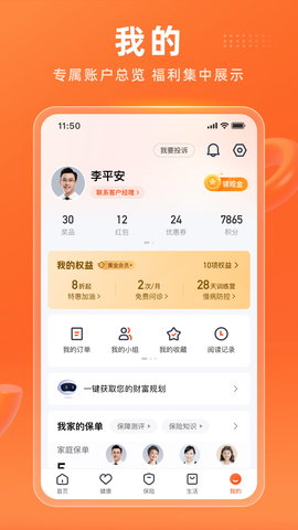平安金管家 10.02.05 最新版 4