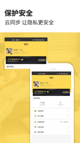 预记智能账本 6.3.1  4