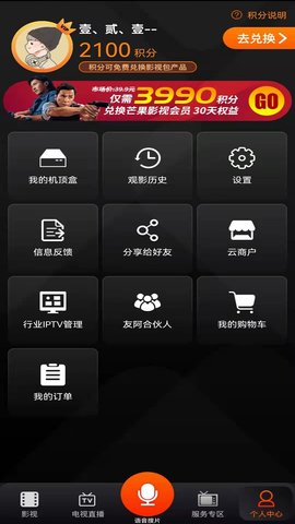 湖南IPTV手机版 3.9.5  3