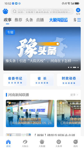 大象新闻 5.9.0  1