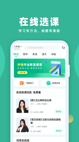 作业帮直播课 10.10.4  1
