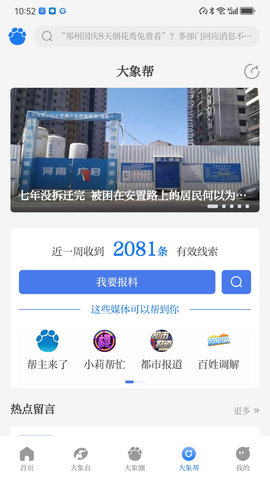 大象新闻 5.9.0  4