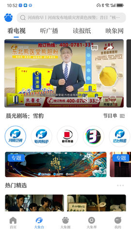 大象新闻 5.9.0  2
