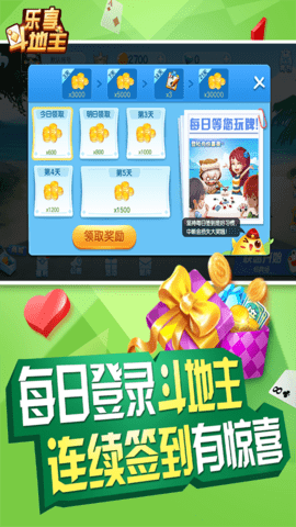乐享四人斗地主 9.4.3  3