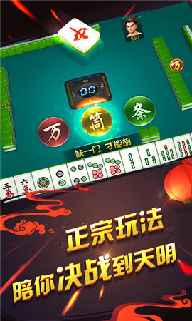 哥哥四川麻将 5.3.6.0  1
