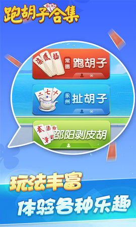 跑胡子（字牌）合集 10.50.213  4