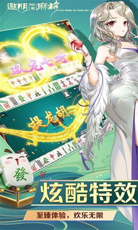 邀朋湖南麻将 3.0.22 最新版 4