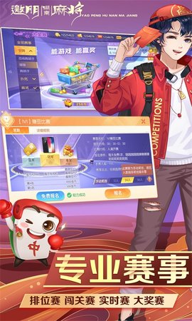 邀朋湖南麻将 3.0.22 最新版 5