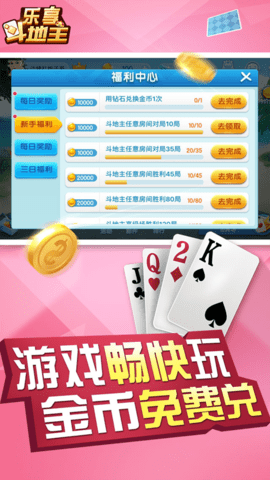 乐享四人斗地主 9.4.3  1