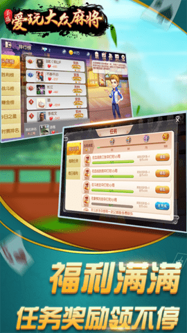 爱玩大众麻将 1.2  4