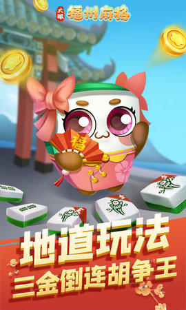 福州麻将 7.76  1