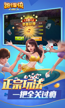 跑得快合集 10.50.213  3