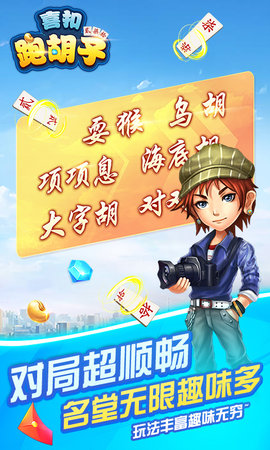 喜扣跑胡子 1.1  3