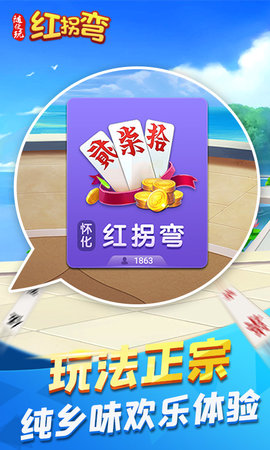 随便玩红拐弯 10.50.213  1