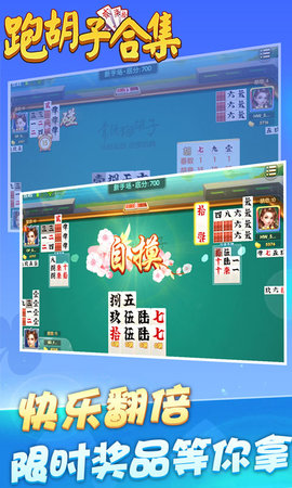 跑胡子（字牌）合集 10.50.213  3