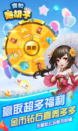 喜扣跑胡子 1.1  1