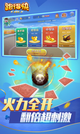 跑得快合集 10.50.213  1
