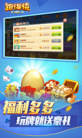 跑得快合集 10.50.213  2