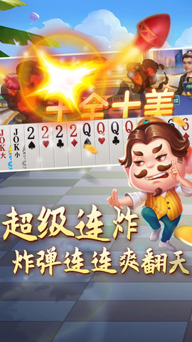 斗地主比赛 8.3.2  1