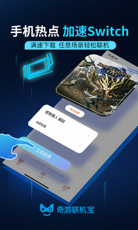 奇游联机宝 3.12.0  2