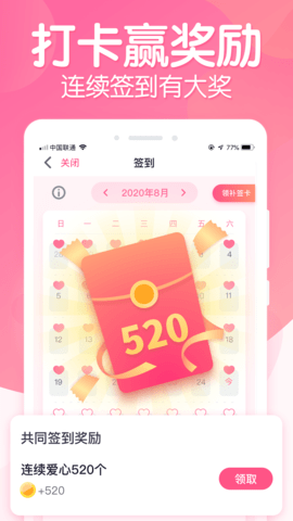 恋爱ing 2.7.0  1