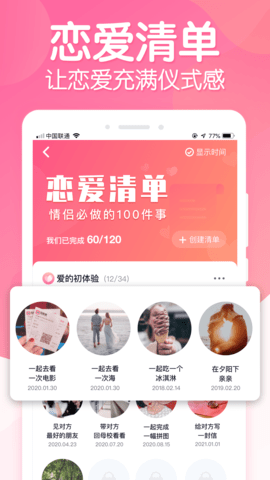 恋爱ing 2.7.0  4