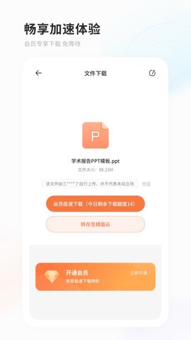 飞猫盘 1.4.5 最新版 1