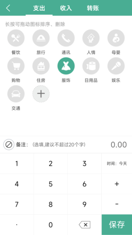 家用记账软件 34.0  1