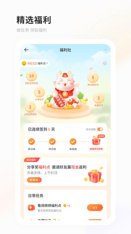飞猫盘 1.4.5 最新版 2