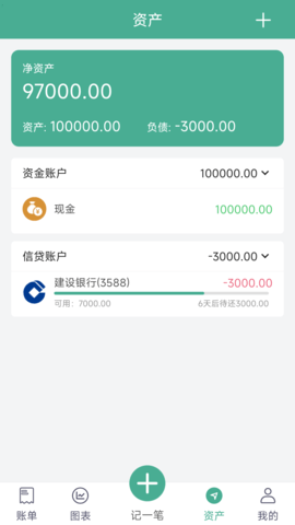 家用记账软件 34.0  3