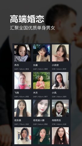相约交友婚恋 6.5.2  1