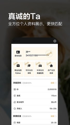 相约交友婚恋 6.5.2  3