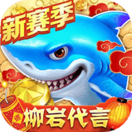 捕鱼大作战微信版