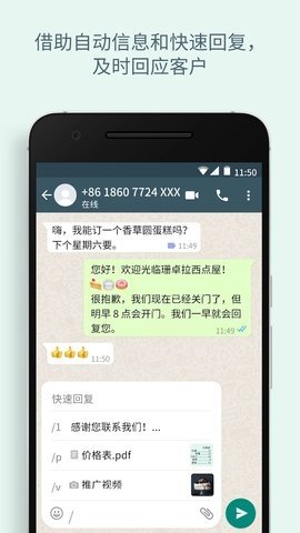 whatsapp business 2.25.25.2 官方版 3