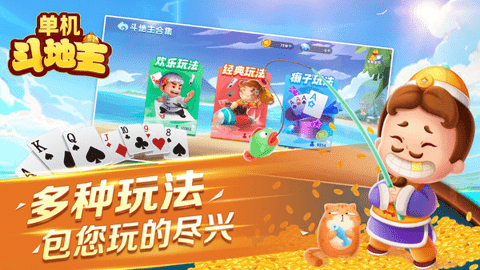单机斗地主全免费 10.3.5.0 安卓版 1