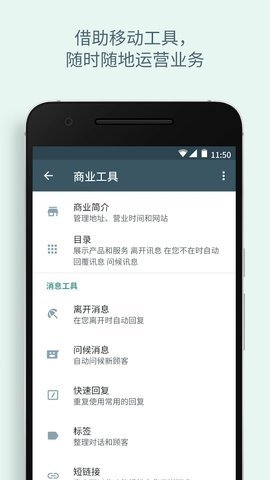 whatsapp business 2.25.25.2 官方版 1