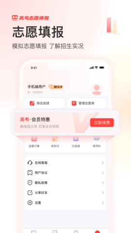 阳光高考网 2.2.5 安卓版 3