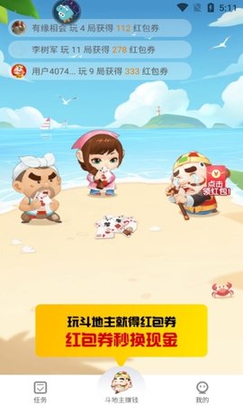 闲来斗地主零花钱版 201.10.1 安卓版 1