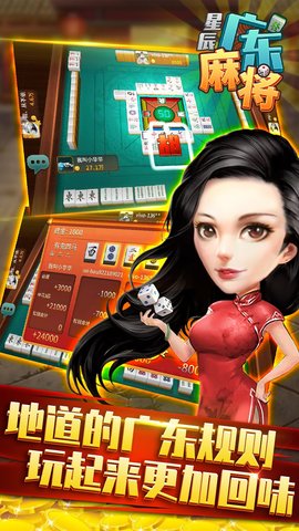 星辰广东麻将 1.14 官方版 2