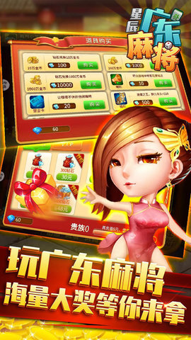 星辰广东麻将 1.14 官方版 3