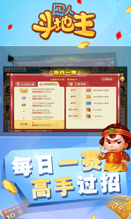 边锋四人斗地主精简版 8.10.1 安卓版 1