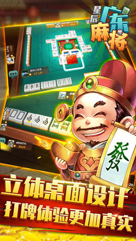 星辰广东麻将 1.14 官方版 4
