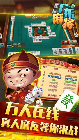 星辰广东麻将 1.14 官方版 1