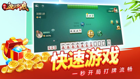 快乐血战到底 3.4.9.2 官方版 3