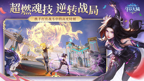 斗罗大陆史莱克学院 0.9.4910 安卓版 3